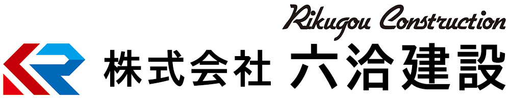 株式会社六洽建設